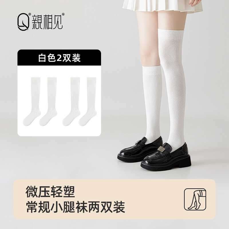 亲相见 抗菌防臭透气简约高筒袜 女款 组合装