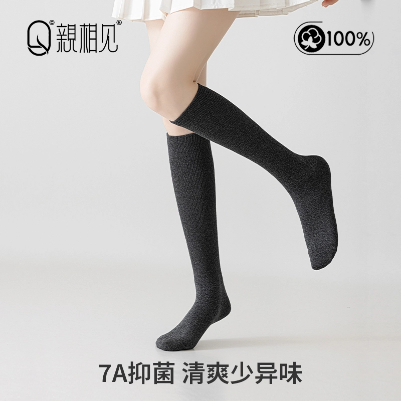 亲相见 抗菌防臭透气简约高筒袜 女款 组合装