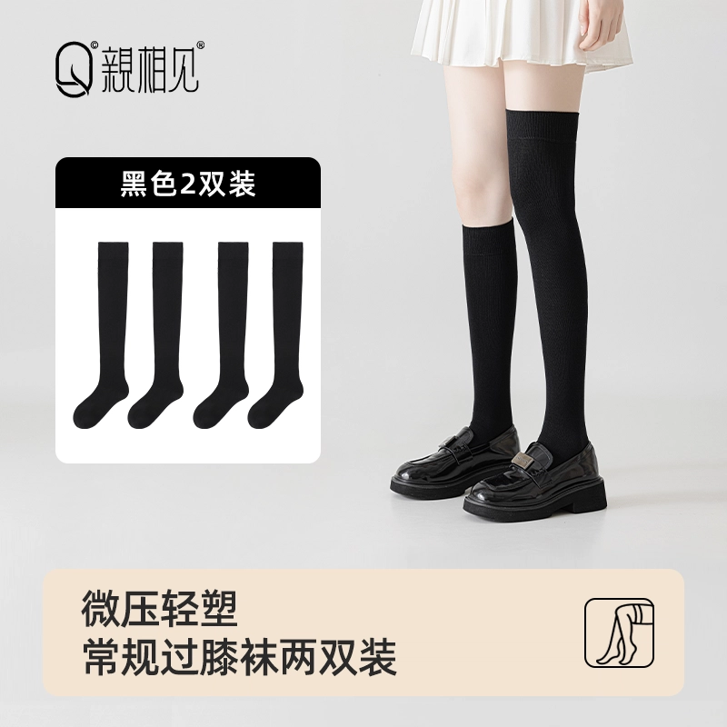 亲相见 抗菌舒适休闲透气过膝袜 女款 组合装