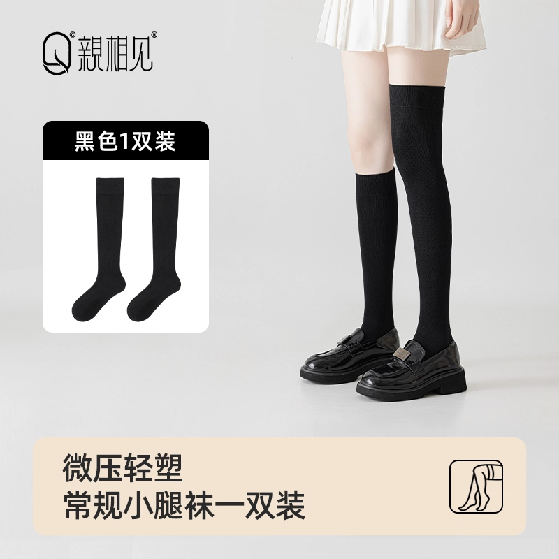 亲相见 抗菌防臭透气简约高筒袜 女款 组合装