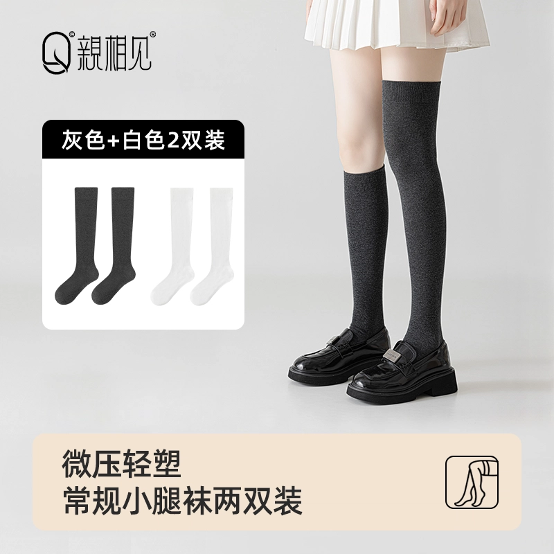 亲相见 抗菌防臭透气简约高筒袜 女款 组合装