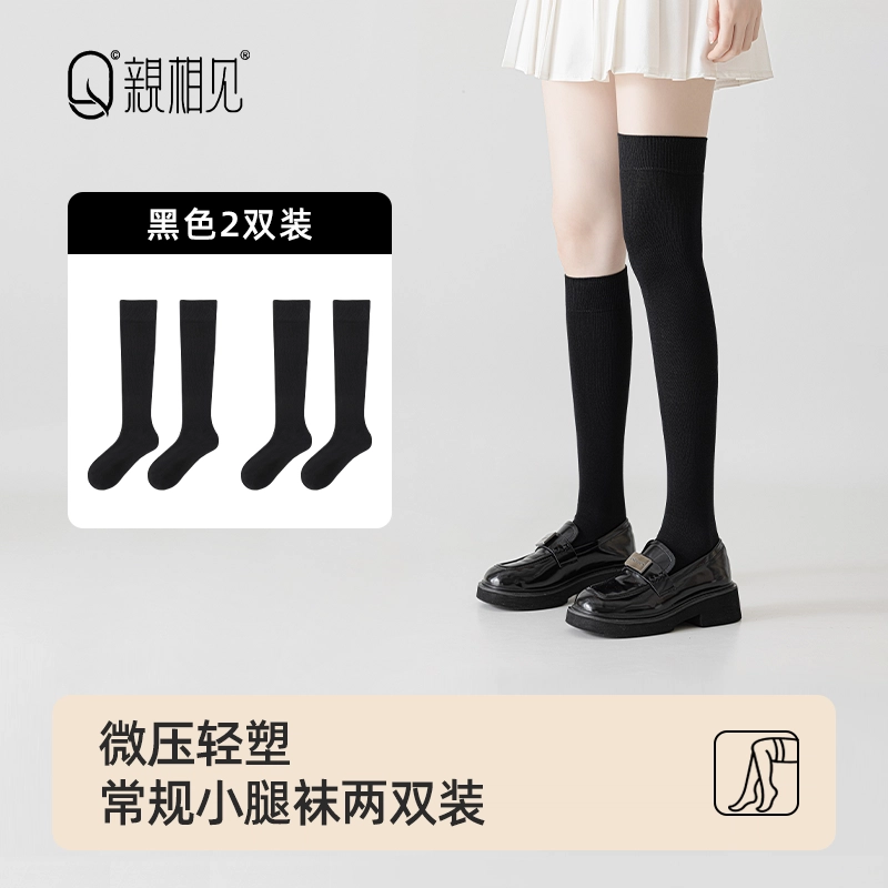 亲相见 抗菌防臭透气简约高筒袜 女款 组合装