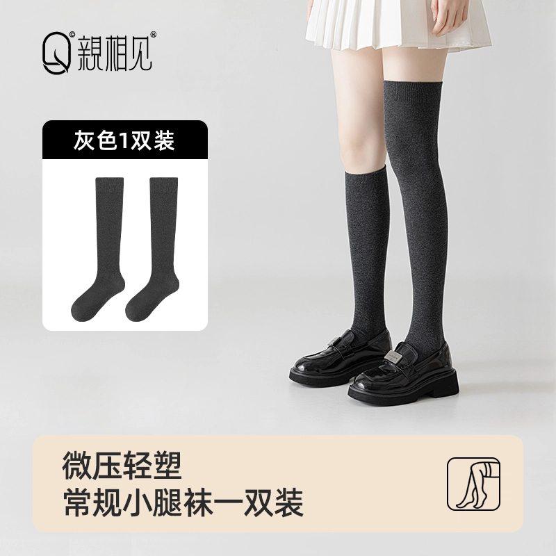 亲相见 抗菌防臭透气简约高筒袜 女款 组合装