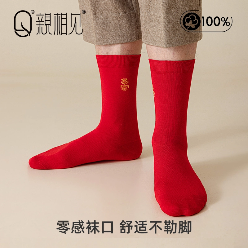 亲相见 保暖抑菌防臭高筒袜 男款 组合装