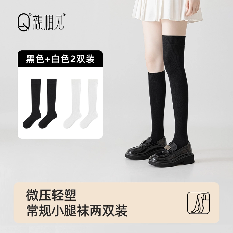 亲相见 抗菌防臭透气简约高筒袜 女款 组合装