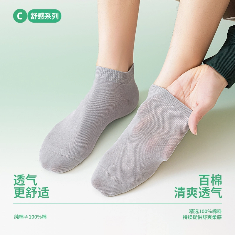亲相见 纯棉透气吸汗纯色简约船袜 男款