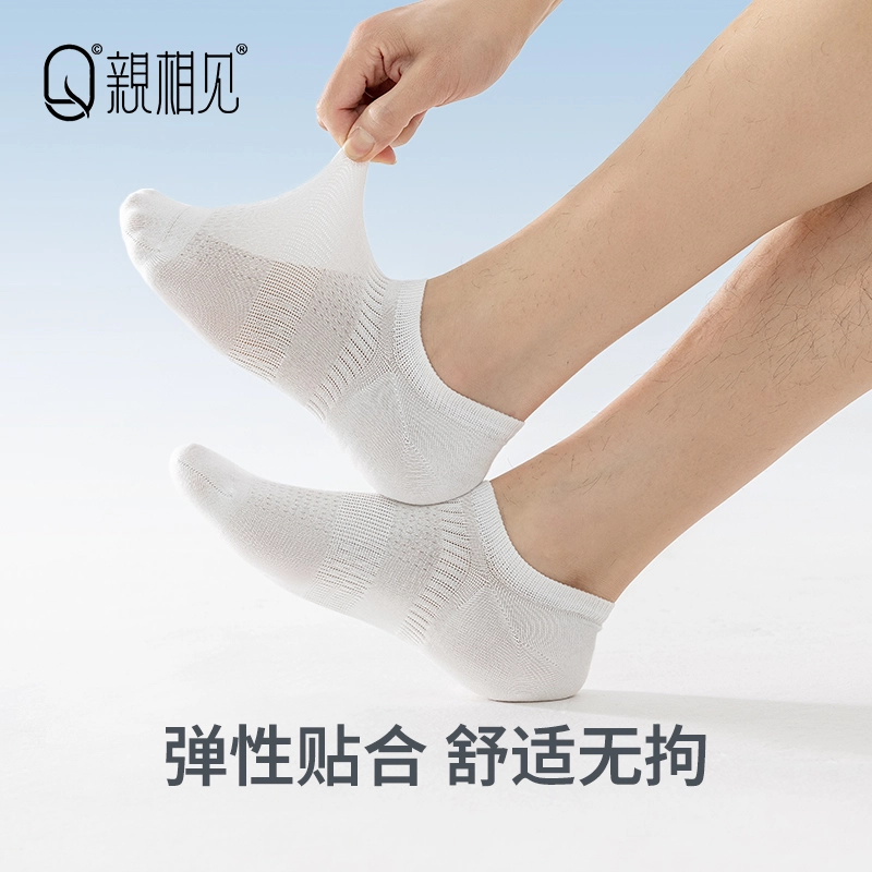 亲相见 纯色网眼防臭吸汗透气隐形船袜 男款 组合装