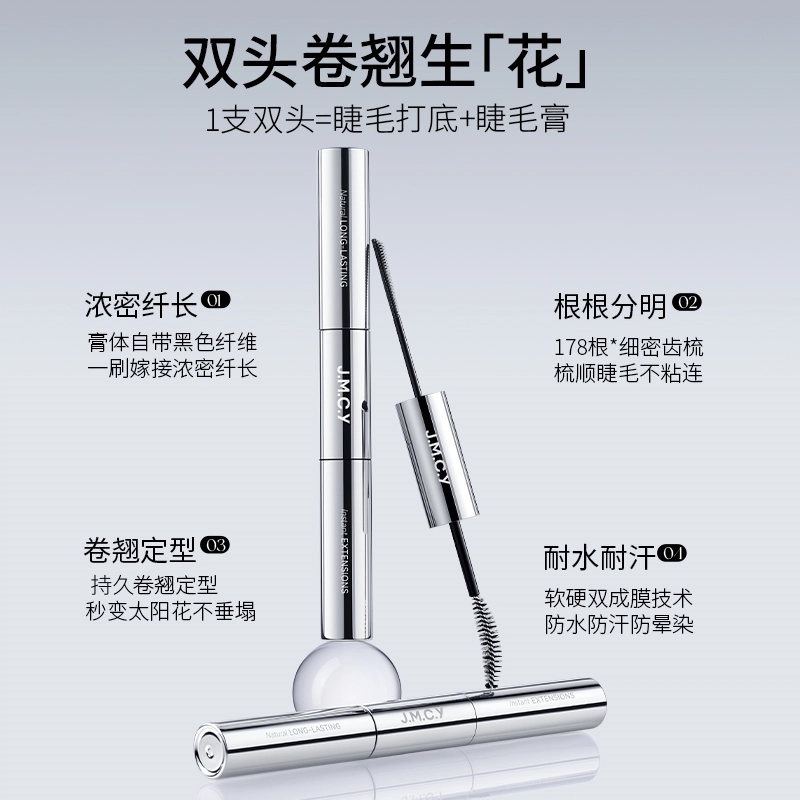 健美创研 双头不易脱妆防晕染防水睫毛膏 卷翘定型