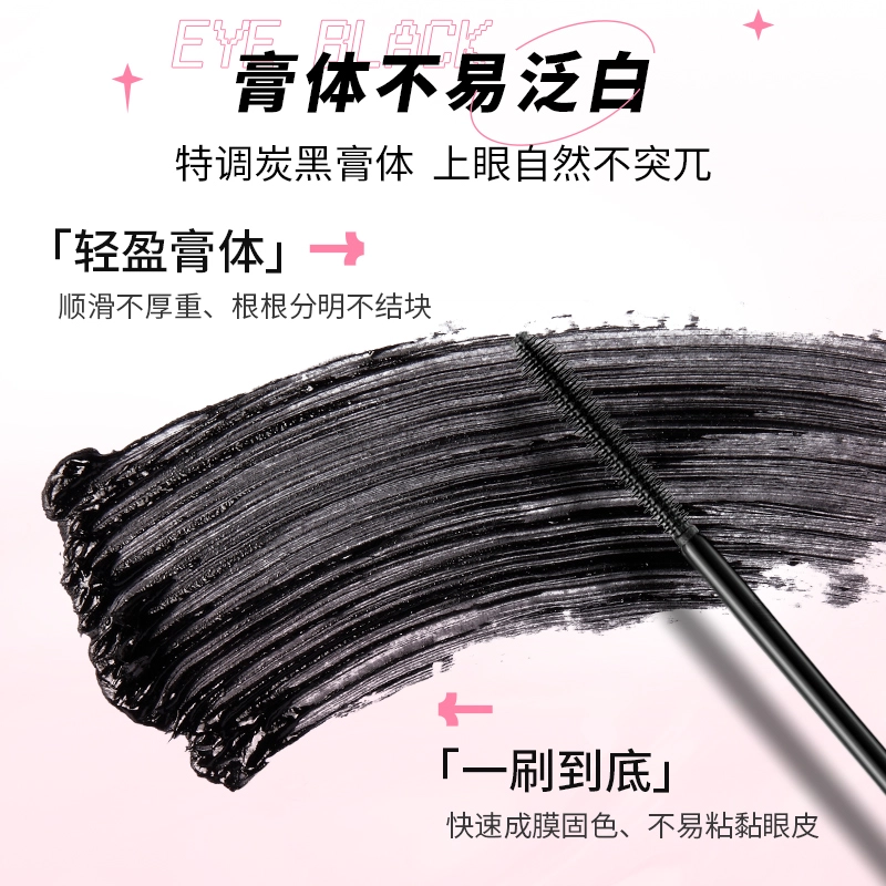 健美创研 持妆定型睫毛膏 立体卷翘