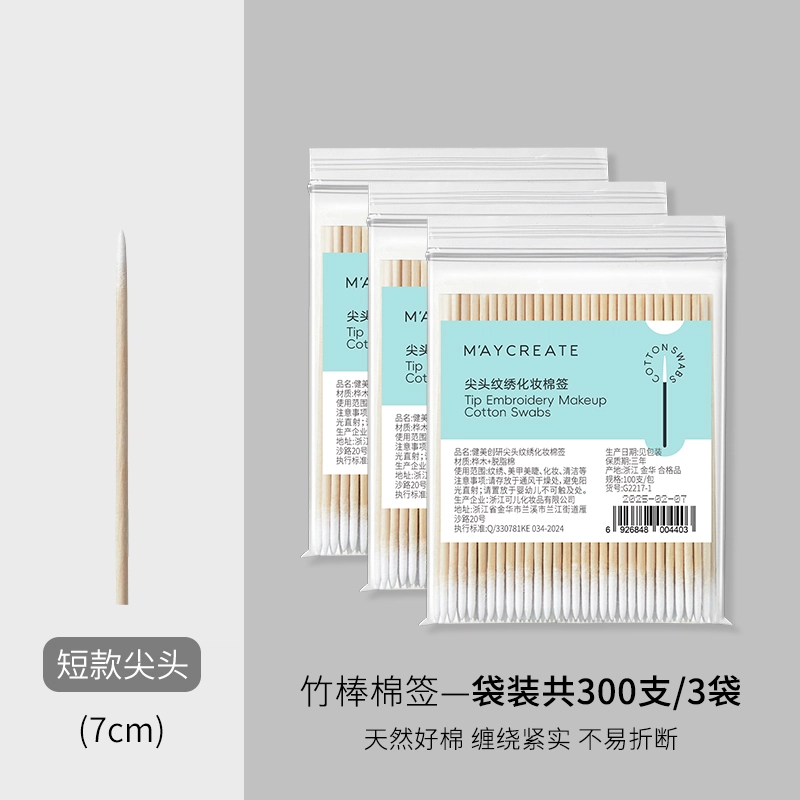健美创研 优质脱脂棉结实不易断多功能化妆棉签 清洁美容