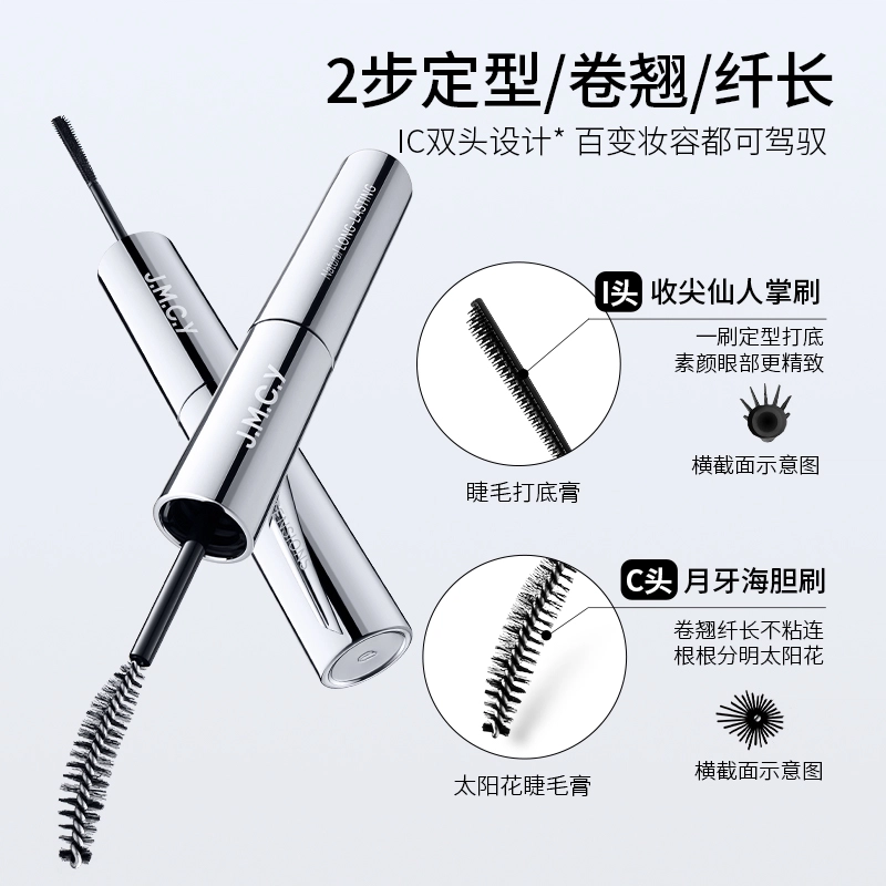 健美创研 双头不易脱妆防晕染防水睫毛膏 卷翘定型