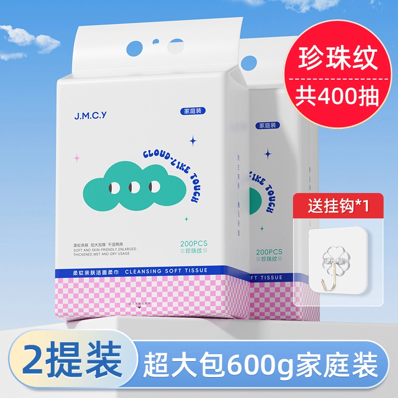 健美创研 家庭装洗脸巾 一次性悬挂壁挂式加大加厚棉柔巾洁面擦脸