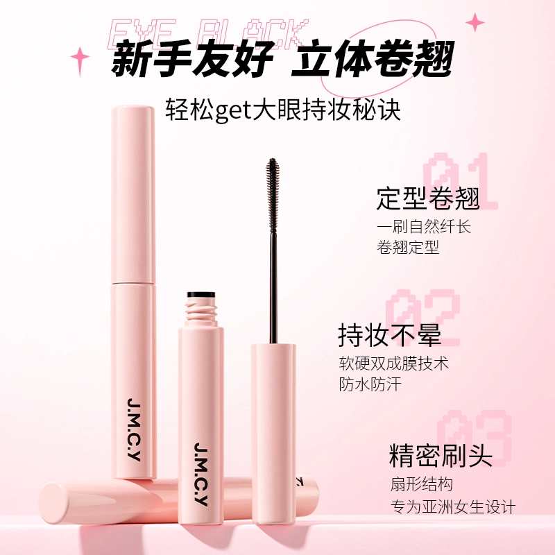 健美创研 持妆定型睫毛膏 立体卷翘
