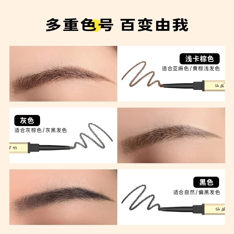 仙丛 自然精雕 眉笔 双头晕染纤细立