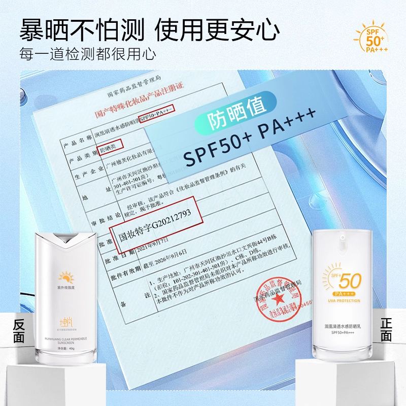 坤岚 清透水感防晒霜 防紫外线