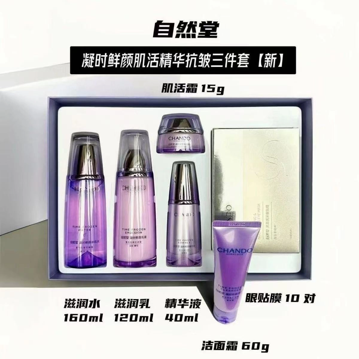 自然堂 凝时鲜颜肌活精华抗皱套装 紧致滋润修护抗氧化淡化细纹