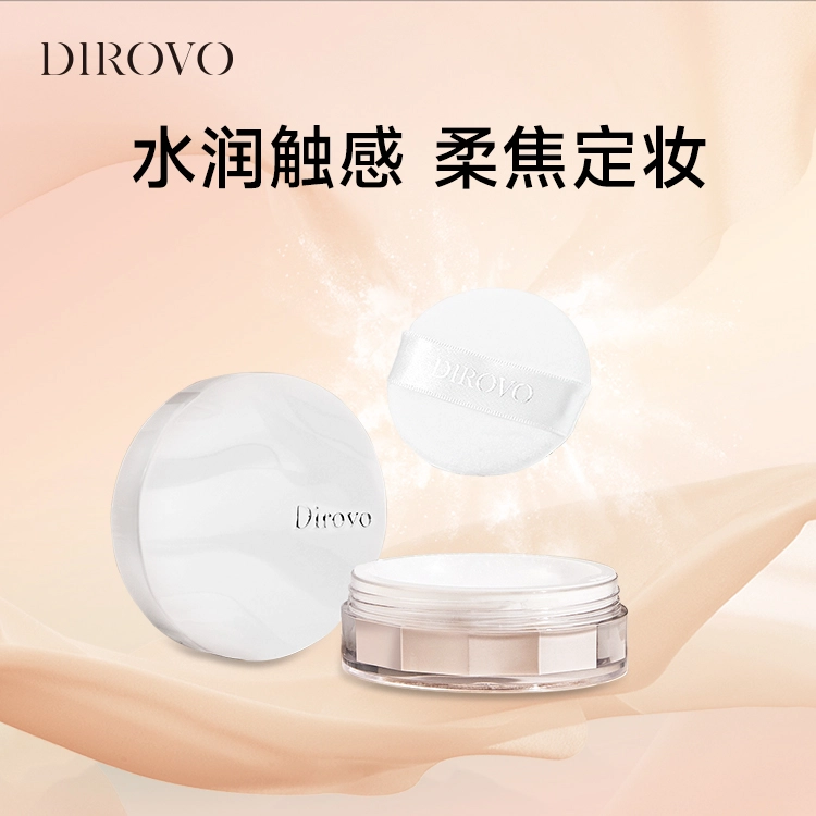 蒂洛薇 波浪云雾触感散粉 控油无瑕持久不脱妆不卡粉