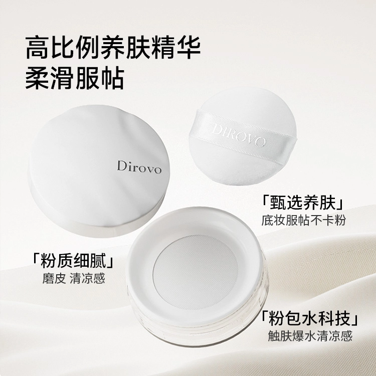 蒂洛薇 波浪云雾触感散粉 控油无瑕持久不脱妆不卡粉
