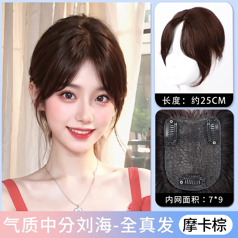 黛姿 八字刘海假发片 头顶补发蓬松增发量高颅顶 自然色/摩卡棕