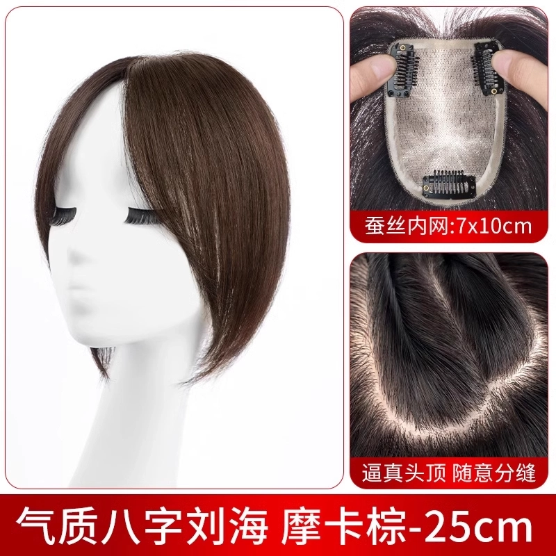 黛姿 八字刘海假发 头顶补发增发量蓬松 自然色/摩卡棕