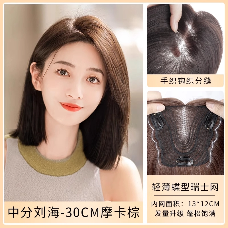 黛姿 中分刘海假发 蝶形瑞士网补发片 自然色/摩卡棕
