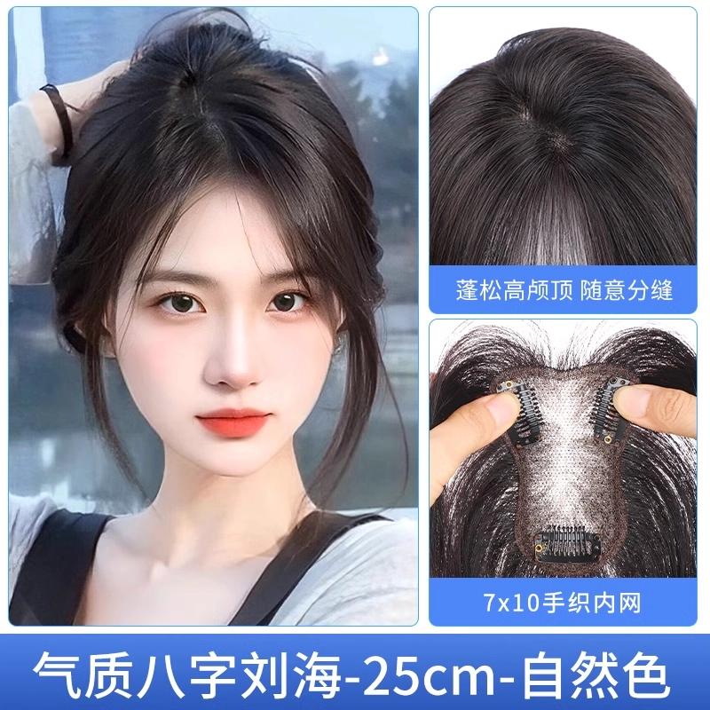 黛姿 气质八字刘海假发片 女头顶蓬松神器增发量 自然色/摩卡棕