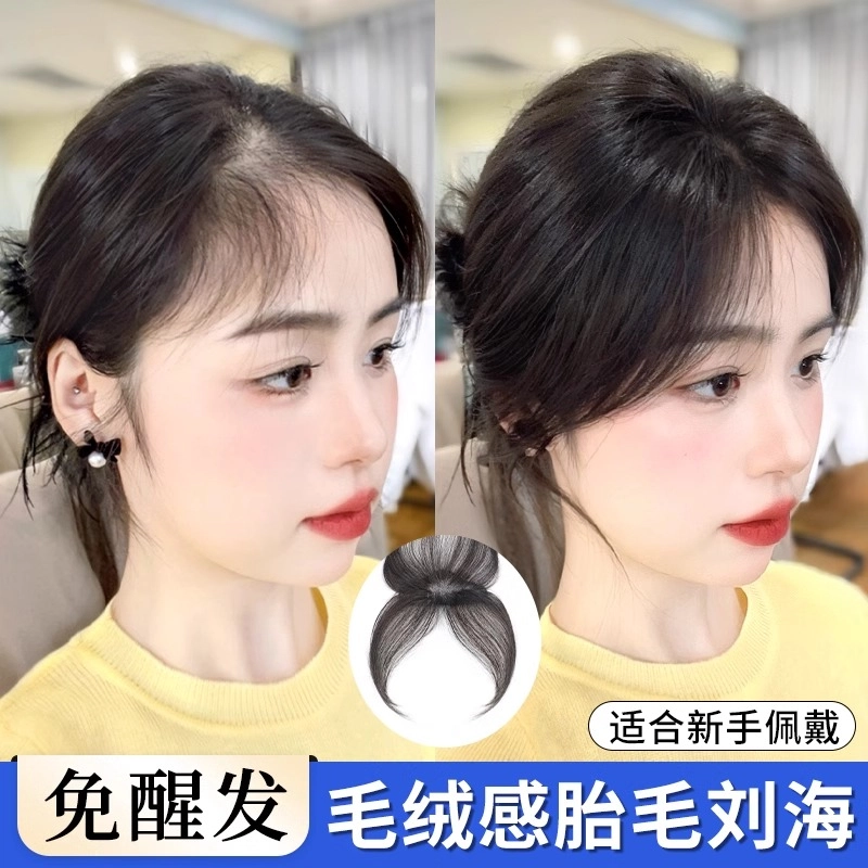 黛姿胎毛刘海假发女片头顶补发真发轻薄