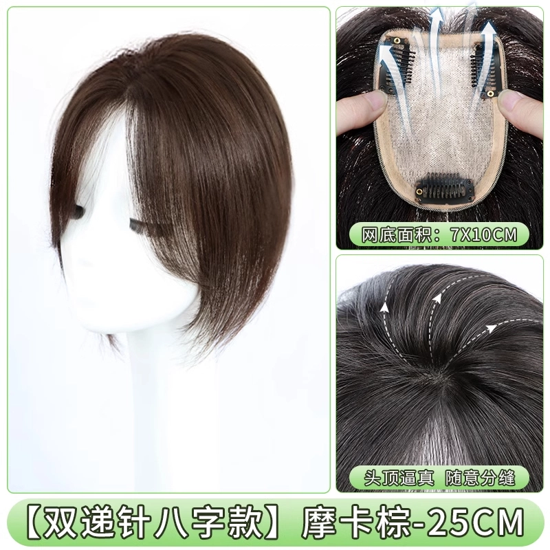 黛姿 双递针补发片假发 头顶遮白发全真发增发量蓬松 自然色/摩卡棕