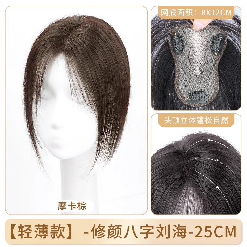 黛姿 八字刘海假发片 头顶遮白发补发增发量蓬松高颅顶 自然色/摩卡棕