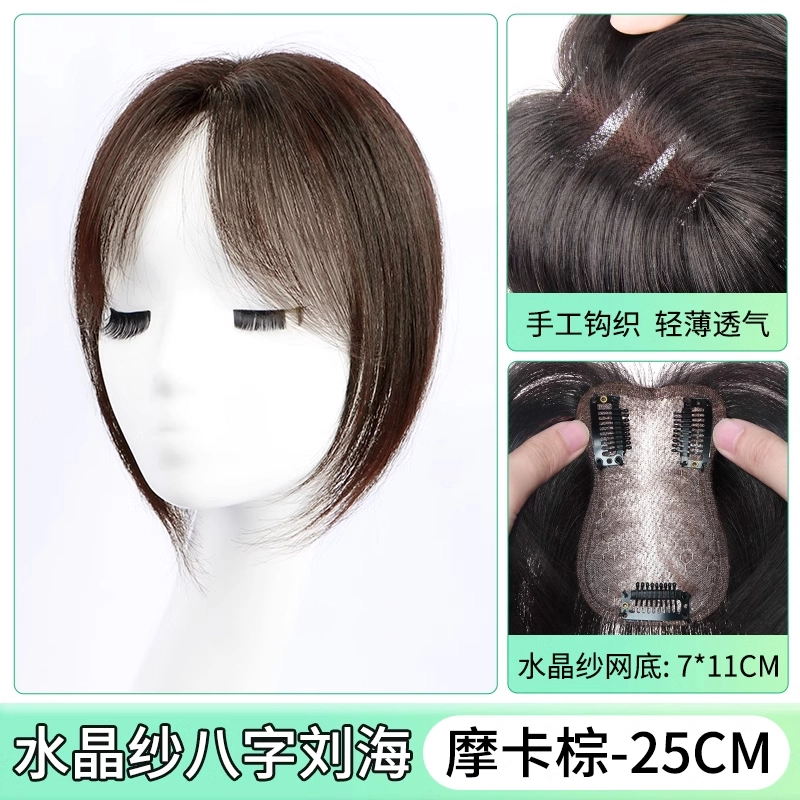 黛姿 八字刘海假发片 头顶补发蓬松增发量 自然色/摩卡棕