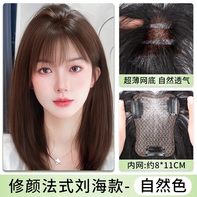黛姿 刘海假发 头顶蓬松高颅顶增发量遮白发 自然色/摩卡棕