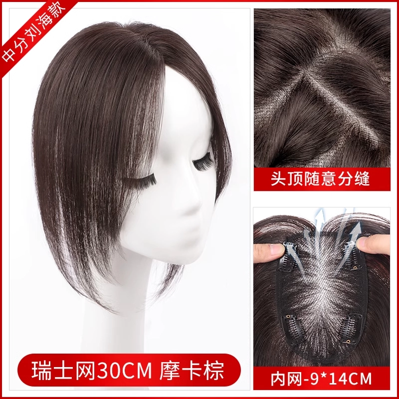 黛姿 中分刘海假发片 轻薄透气 手织分缝 蓬松饱满