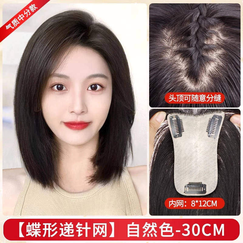 黛姿 蝶形递针刘海假发 遮头顶白发稀少蓬松增发量高颅顶 自然色/摩卡棕