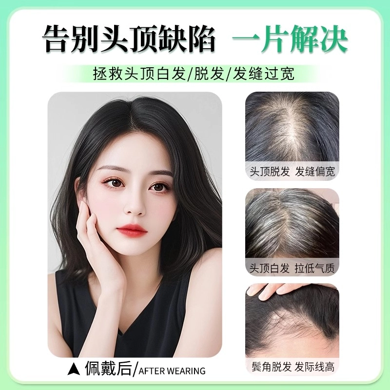 黛姿 法式刘海假发片 头顶补发蓬松增发量遮白发 自然色/摩卡棕