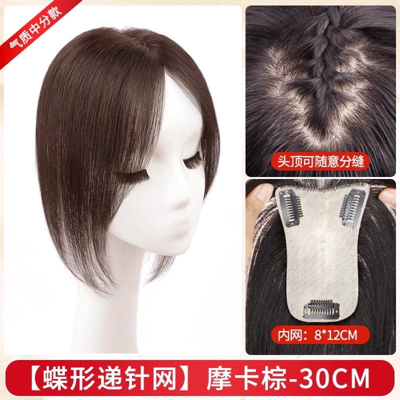 黛姿 蝶形递针刘海假发 遮头顶白发稀少蓬松增发量高颅顶 自然色/摩卡棕