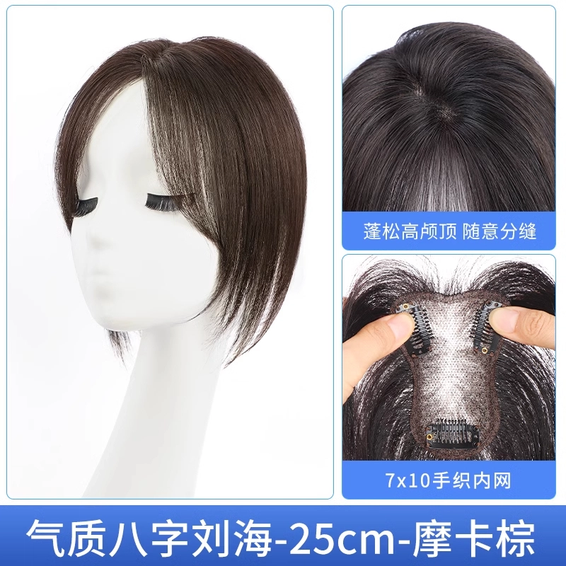 黛姿 气质八字刘海假发片 女头顶蓬松神器增发量 自然色/摩卡棕