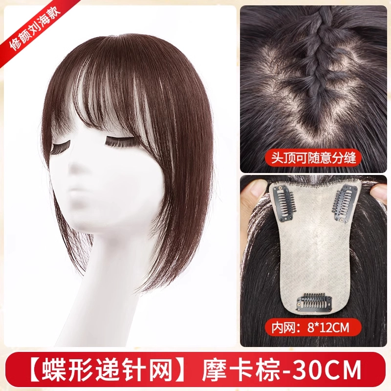黛姿 蝶形递针刘海假发 遮头顶白发稀少神器蓬松增发量高颅顶 自然色/摩卡棕