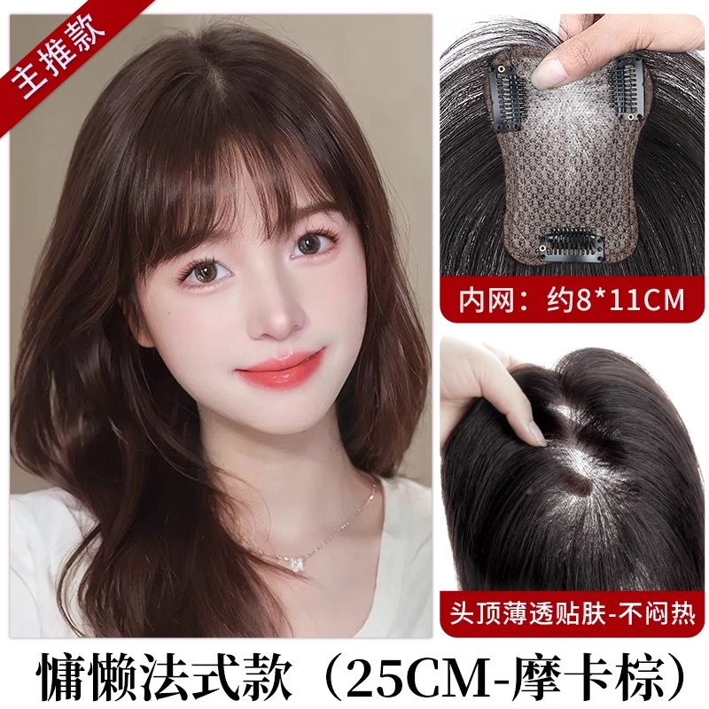 清岚 法式刘海假发片 女头顶前额增发量高颅顶遮白发真发无痕 自然色/摩卡棕