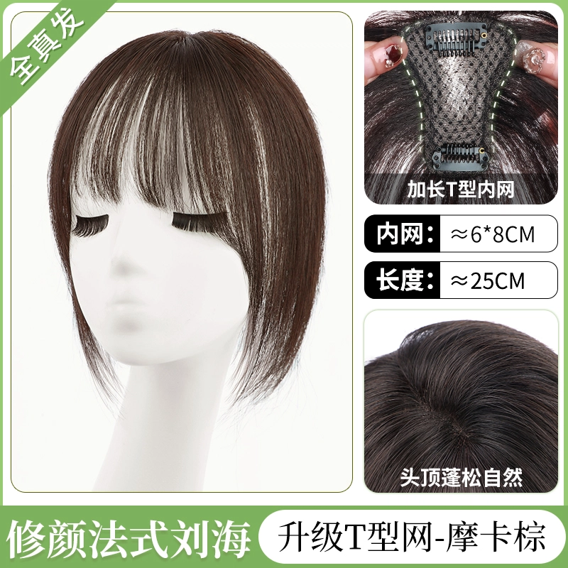 清岚 刘海假发片 真人发无痕增量蓬松 自然色/摩卡棕