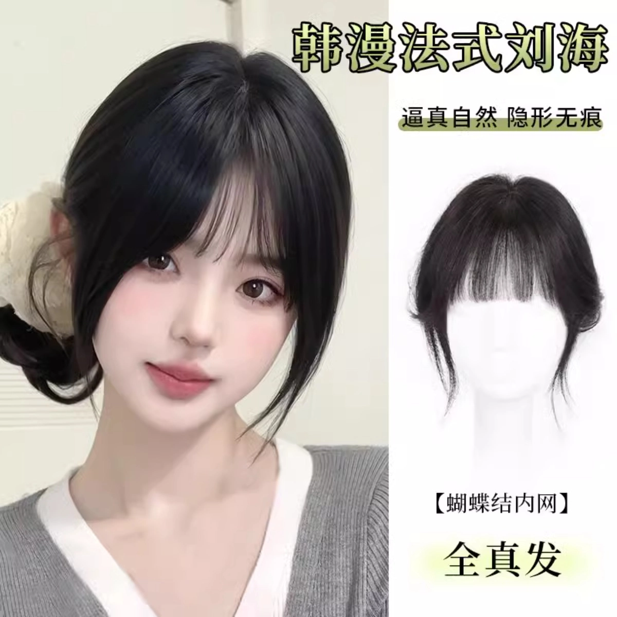 清岚 刘海假发片 真人发无痕增量蓬松 自然色/摩卡棕
