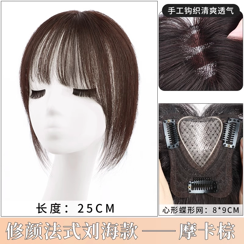 清岚 法式刘海假发片 全真人发丝 蓬松高颅顶 自然无痕 增量遮白发
