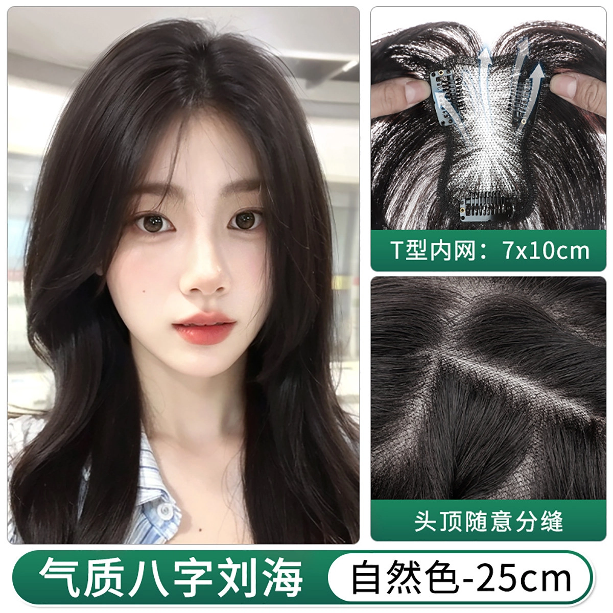 清岚 八字刘海假发片 补发量蓬松遮白发真发无痕轻薄高颅顶神器 自然色/摩卡棕