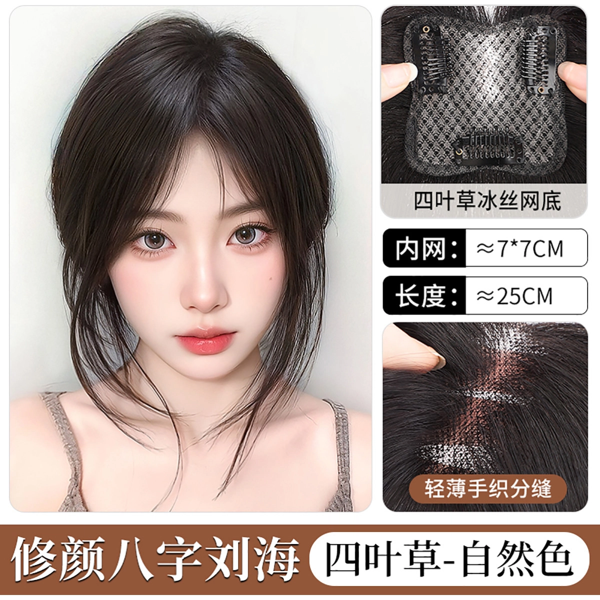 清岚 女头顶补发全真发遮白发增量蓬松自然八字刘海假发片
