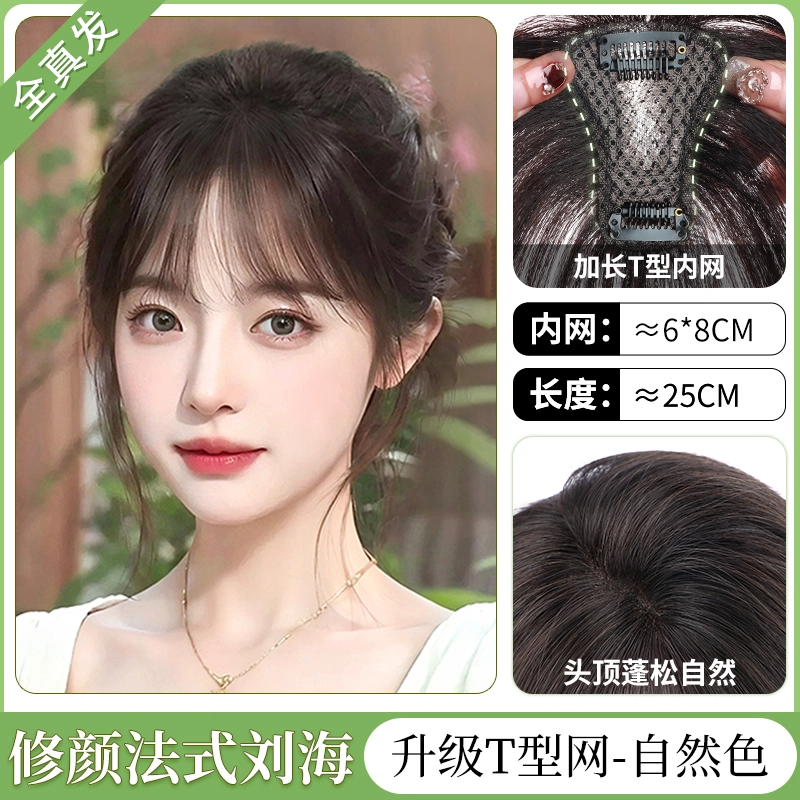 清岚 刘海假发片 真人发无痕增量蓬松 自然色/摩卡棕