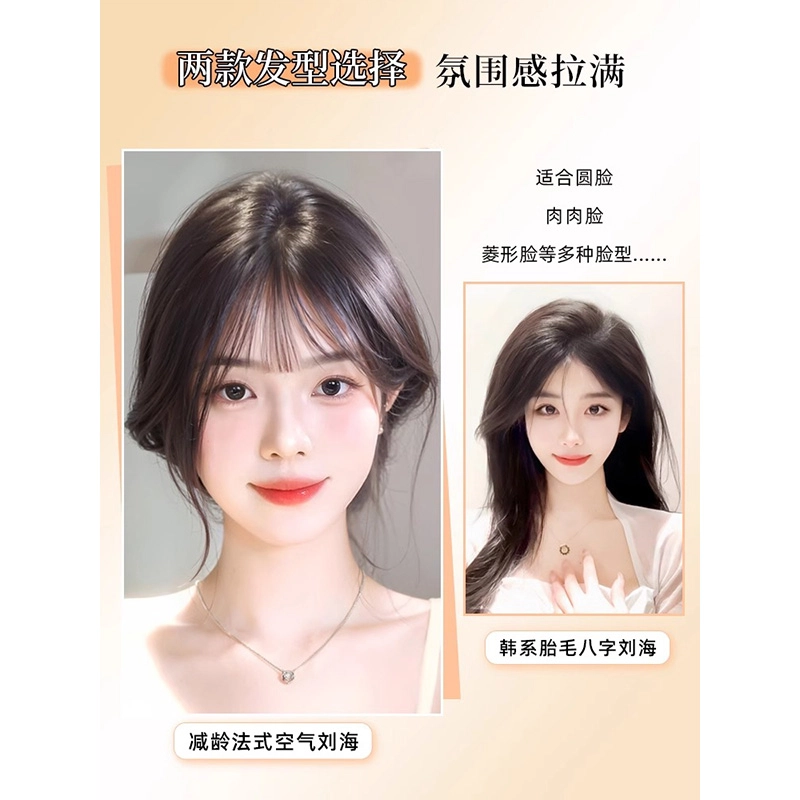 清岚假发女头顶全真人发氛围感八字刘海补发假发片轻薄无痕假刘海