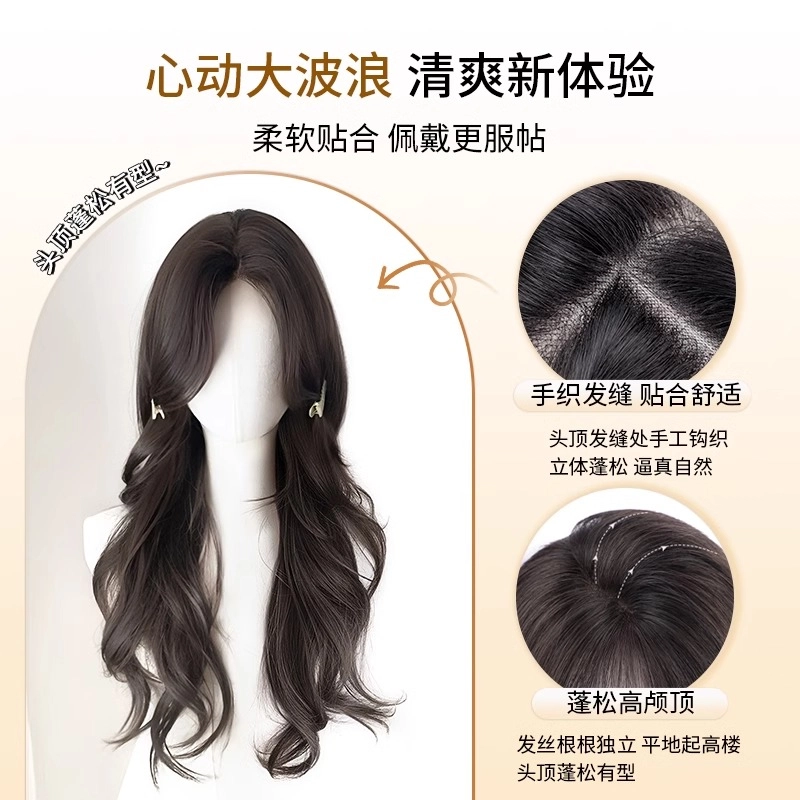 清岚 长卷发假发 大波浪增发量蓬松补发 自然色/摩卡棕