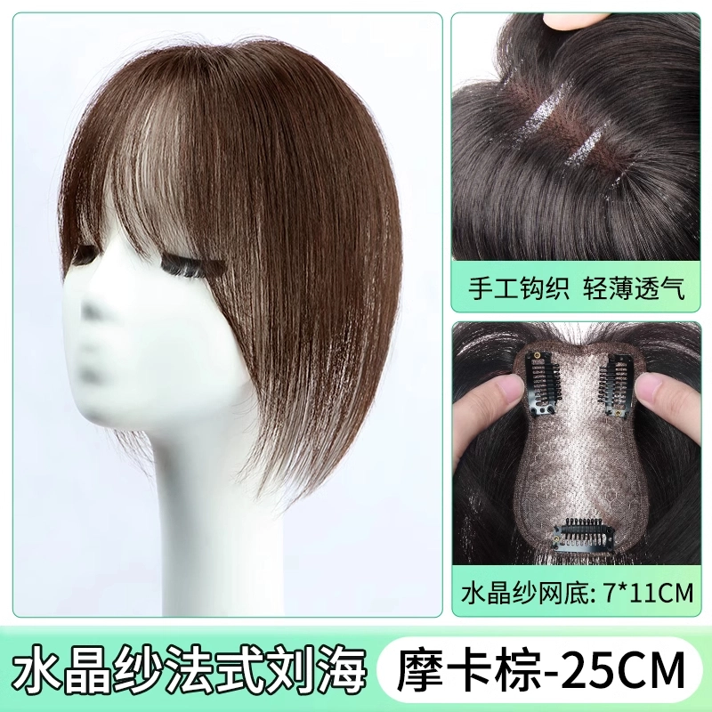 清岚 法式刘海假发片 增发量遮白发真发 自然色/摩卡棕