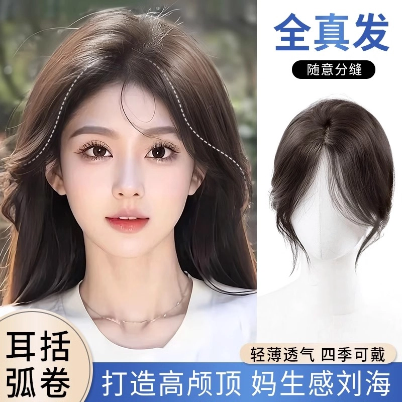 清岚 全真人发耳后括弧刘海假发