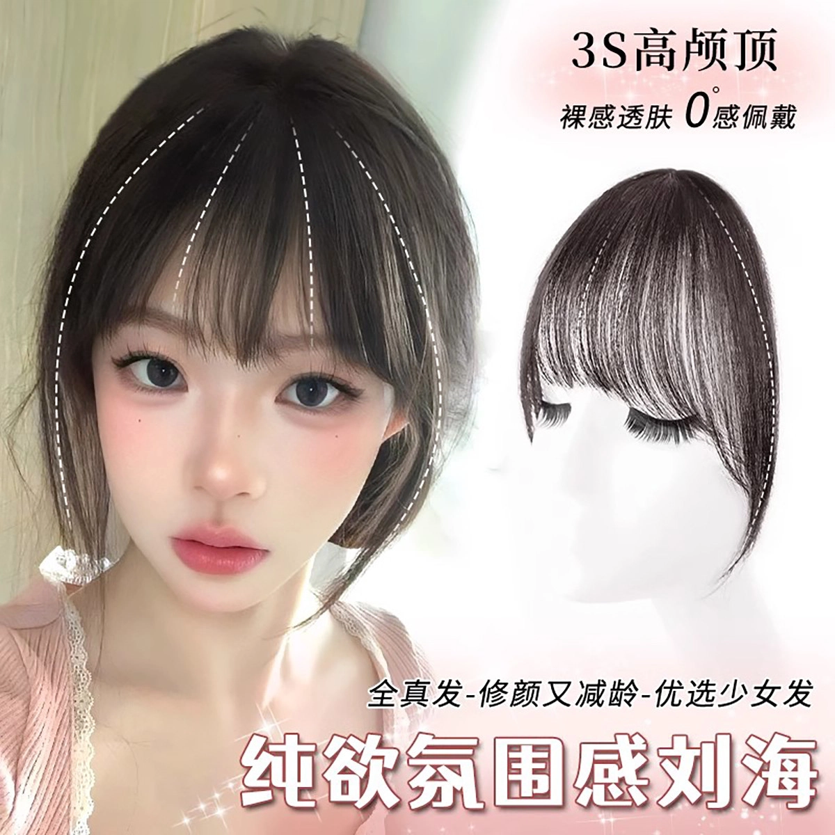 清岚 单独刘海假发片 纯欲风 自然色/自然黑/深棕色/浅棕色