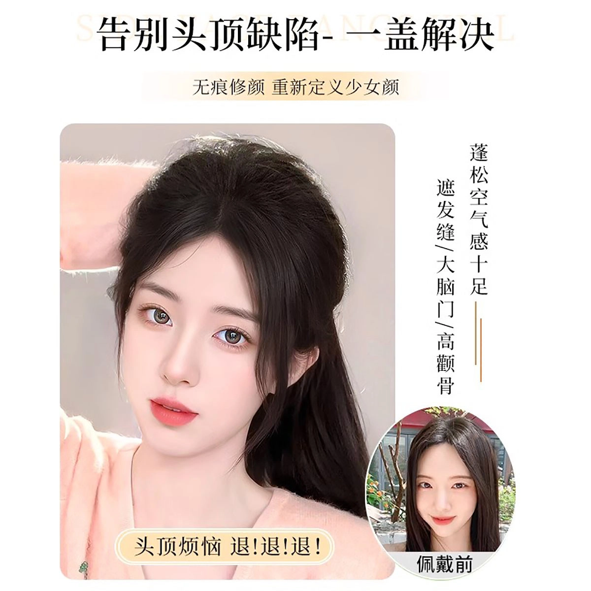 清岚 八字刘海假发片 头顶补发蓬松高颅顶全真人发修颜减龄遮白发 自然色/ 摩卡棕